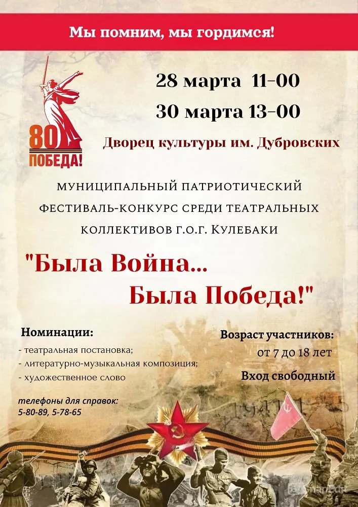 Приглашаем  кулебачан на муниципальный патриотический фестиваль-конкурс «Была война…Была победа!», посвященный 80-й годовщине Победы в Великой Отечественной войне